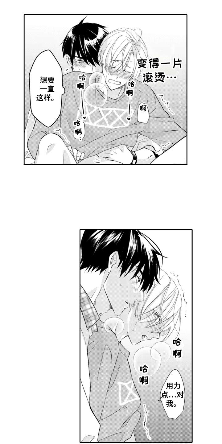 伪装伴侣漫画,第19章：兼职4图