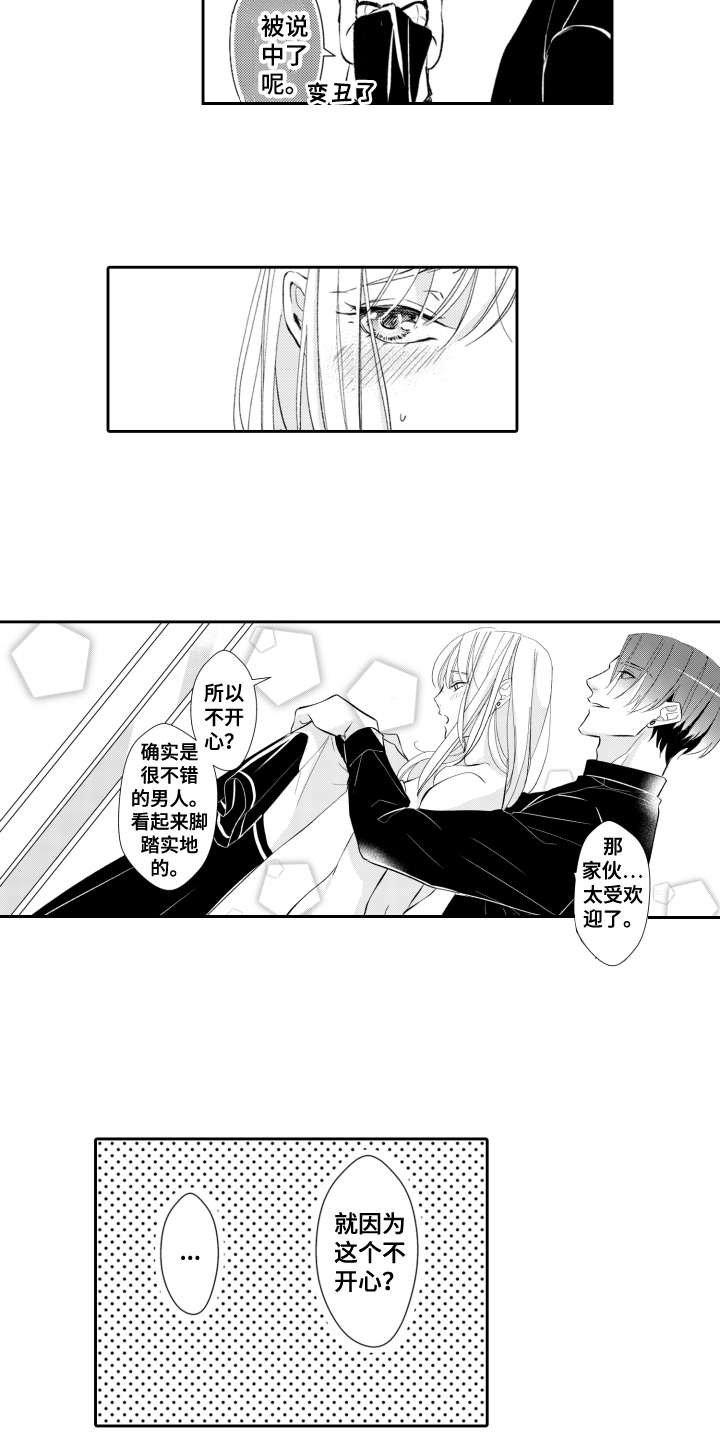 伪装伴侣漫画,第20章：嫉妒4图