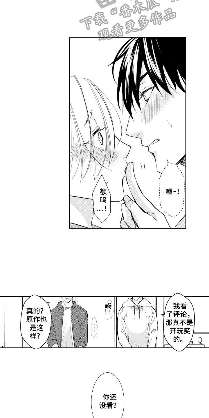 伪装伴侣漫画,第18章：看电影4图