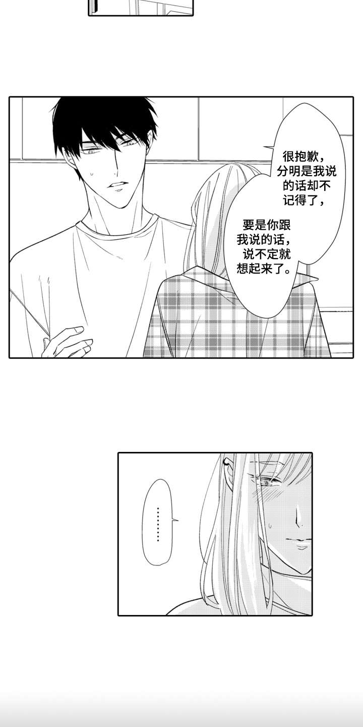 伪装伴侣漫画,第7章：起因3图