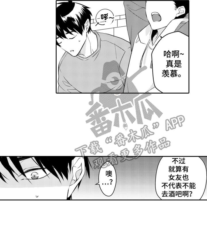 伪装伴侣漫画,第23章：不安4图