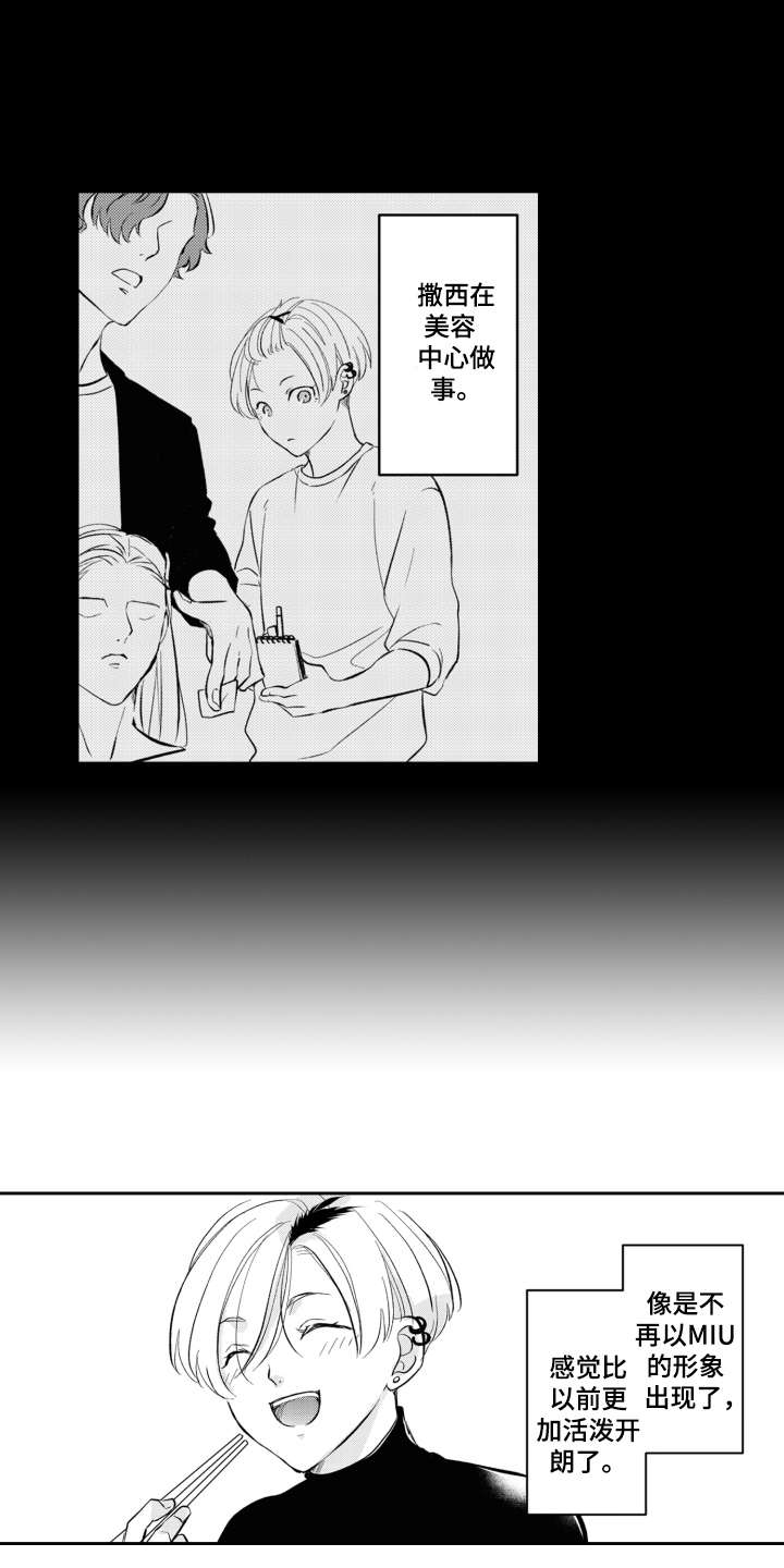 伪装伴侣漫画,第28章：不会忘记（完结）4图