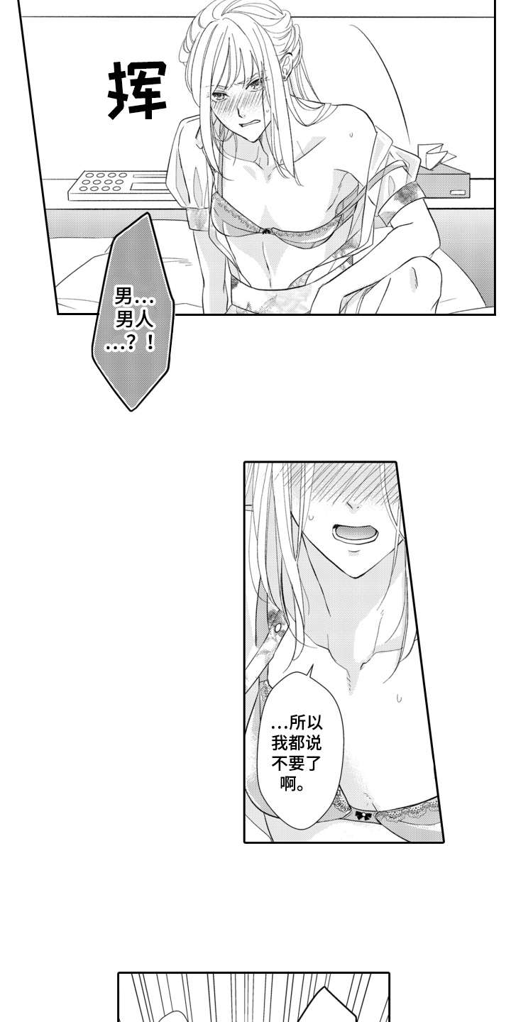 伪装伴侣漫画,第3章：就是本人2图