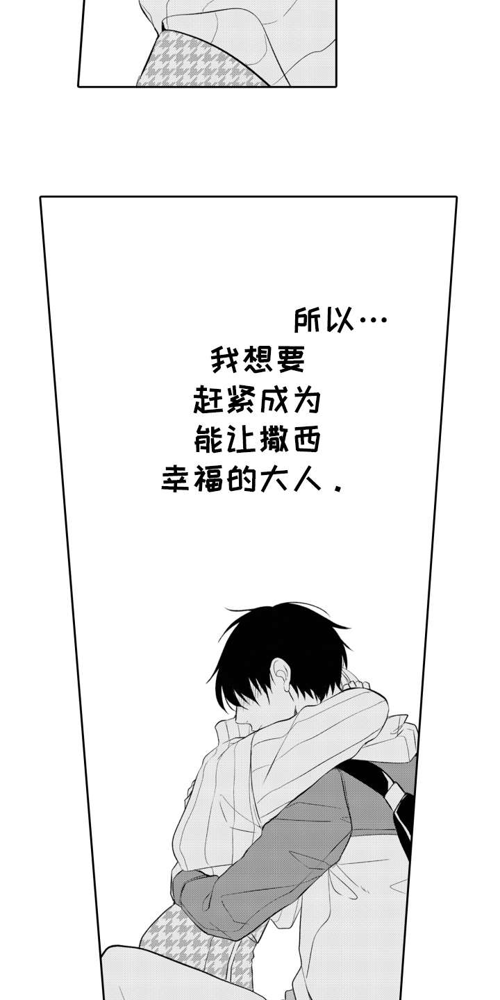 伪装伴侣漫画,第26章：心意2图