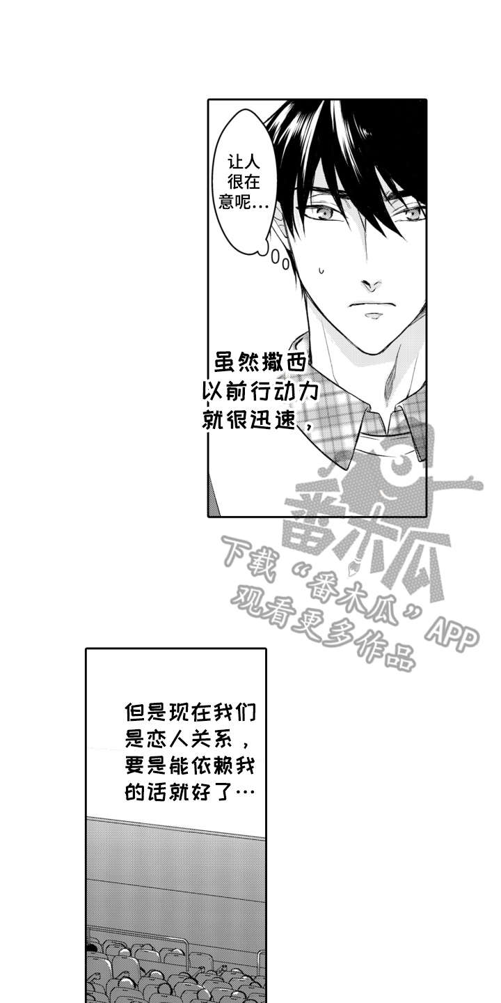 伪装伴侣漫画,第17章：约会4图