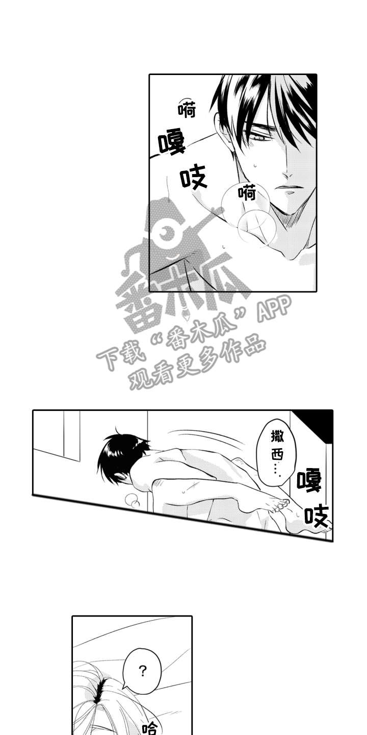 伪装伴侣漫画,第27章：在身边5图
