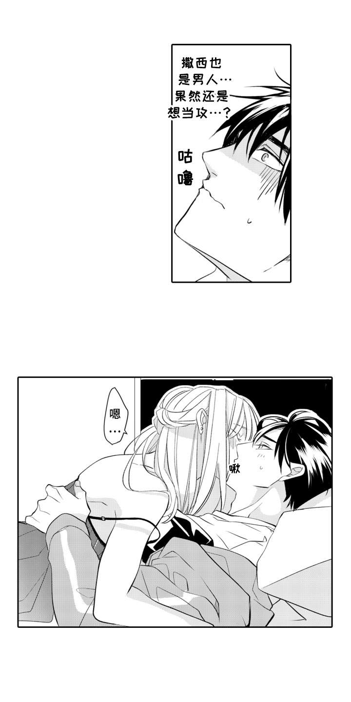 伪装伴侣漫画,第22章：混乱1图