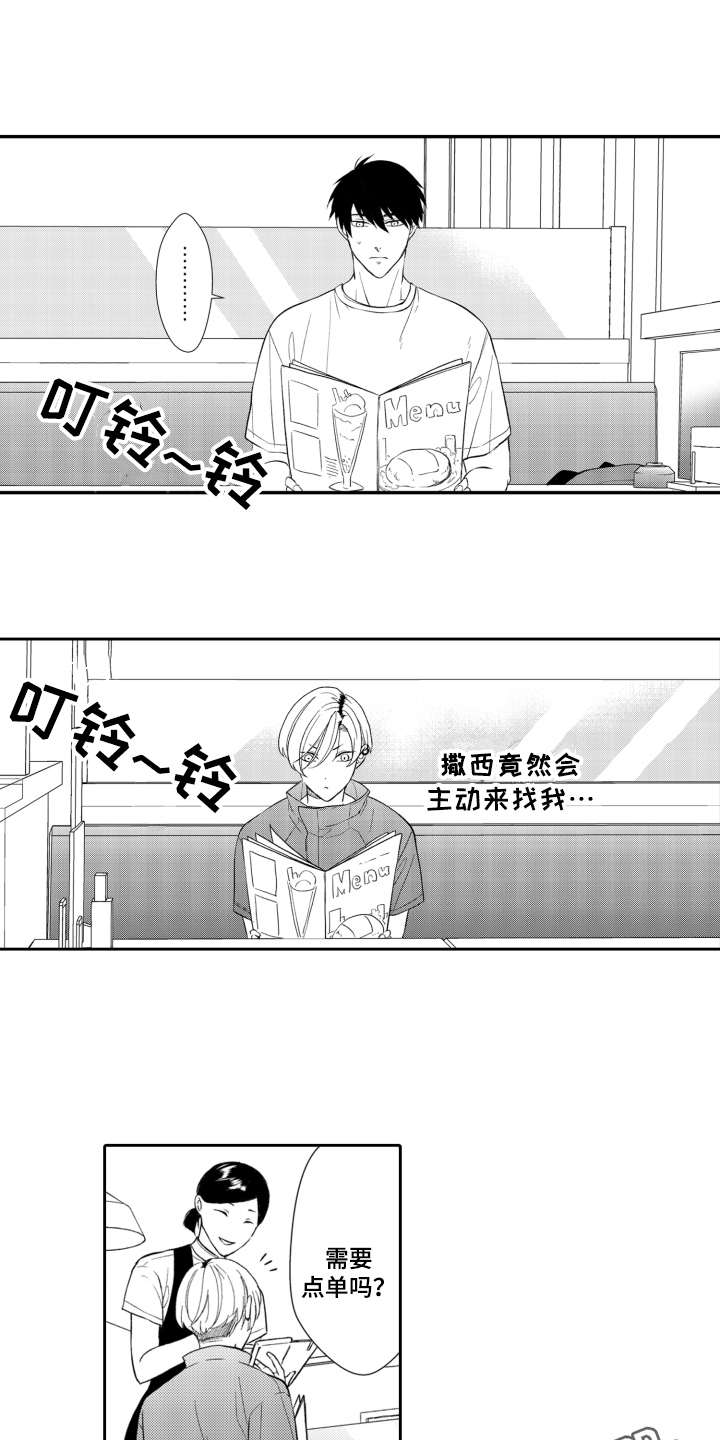 伪装伴侣漫画,第12章：主动来找2图