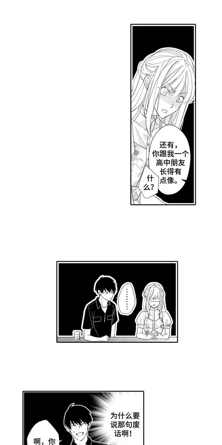 伪装伴侣漫画,第2章：酒吧2图