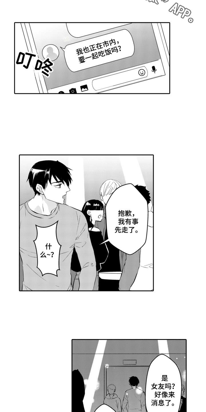 伪装伴侣漫画,第24章：钱包3图