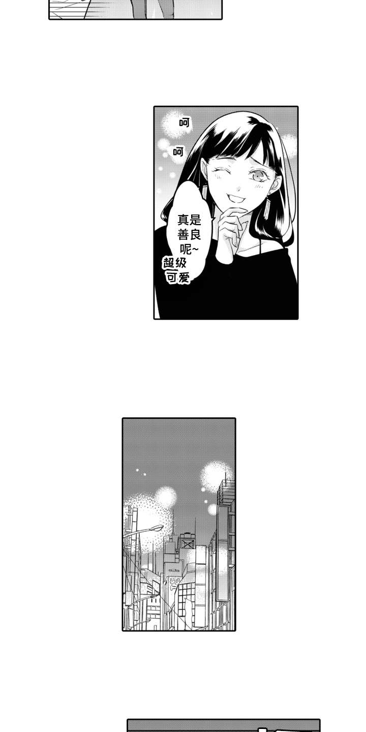 伪装伴侣漫画,第25章：抽泣5图