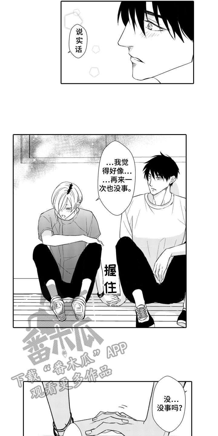 伪装伴侣漫画,第16章：不后悔2图