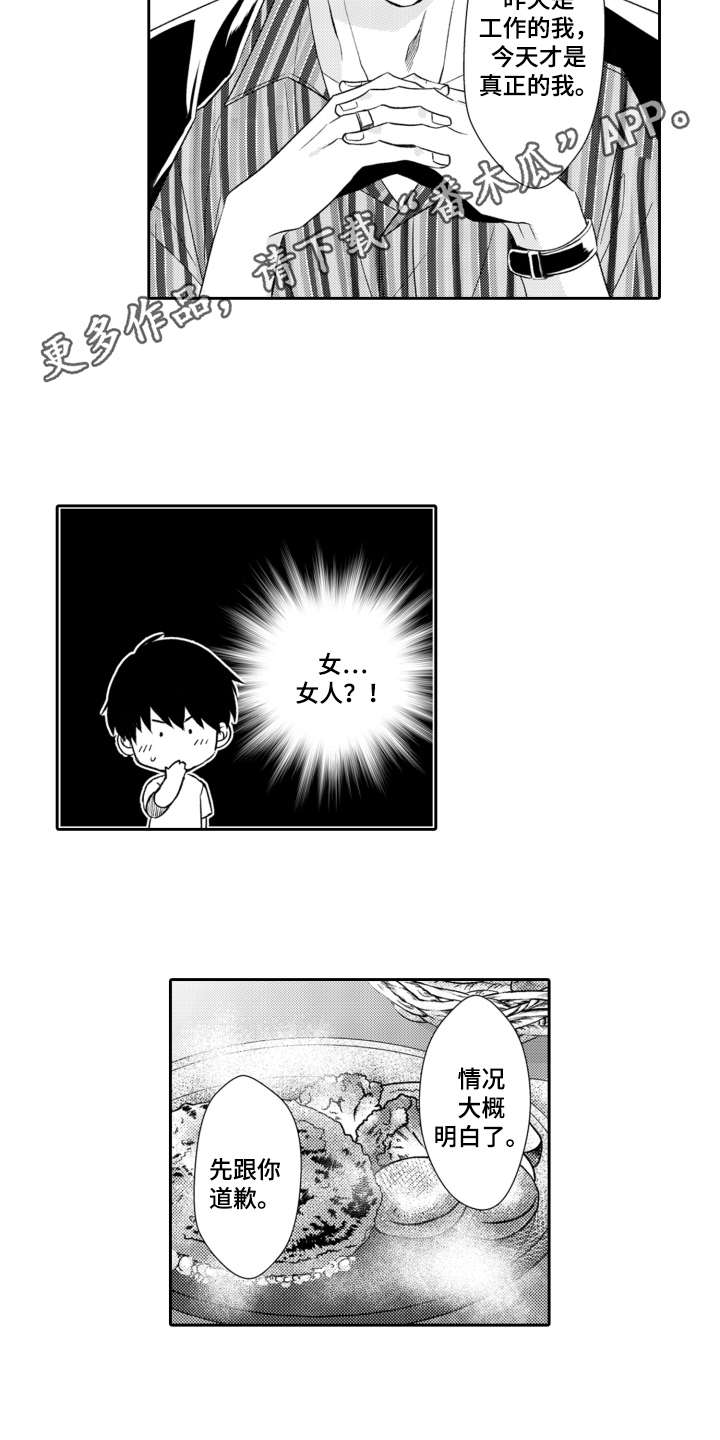 伪装伴侣漫画,第13章：解释4图