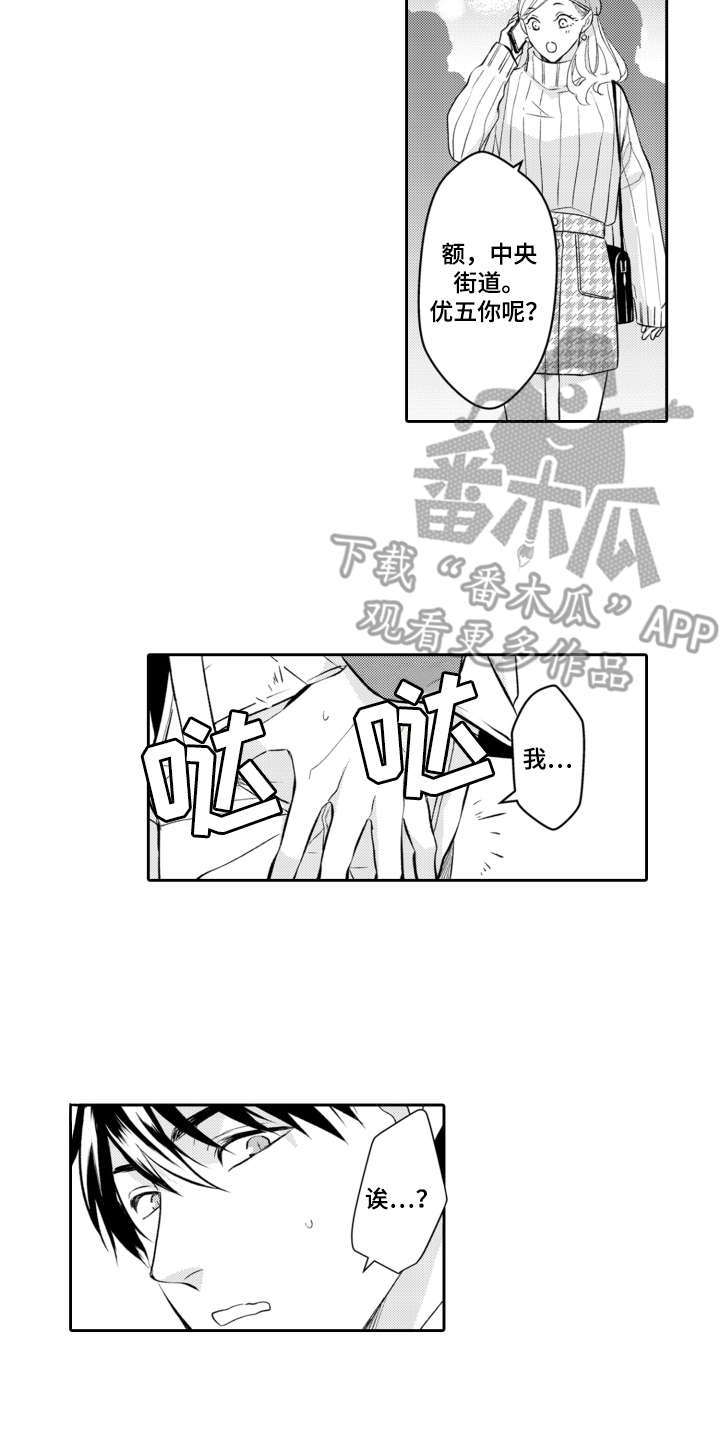 伪装伴侣漫画,第24章：钱包2图