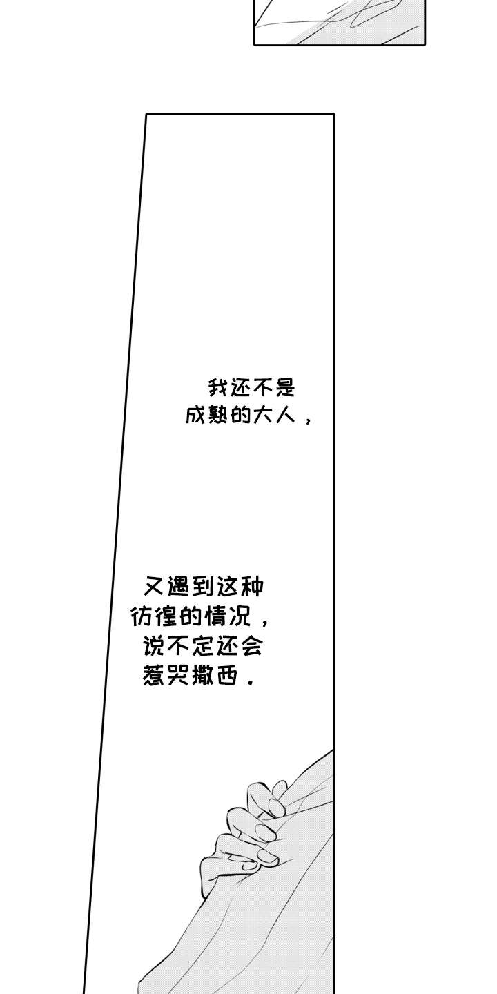 伪装伴侣漫画,第26章：心意1图