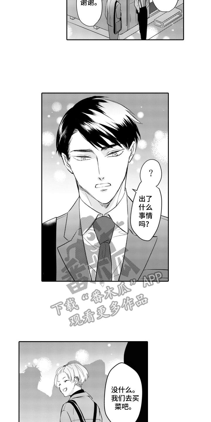 伪装伴侣漫画,第27章：在身边1图