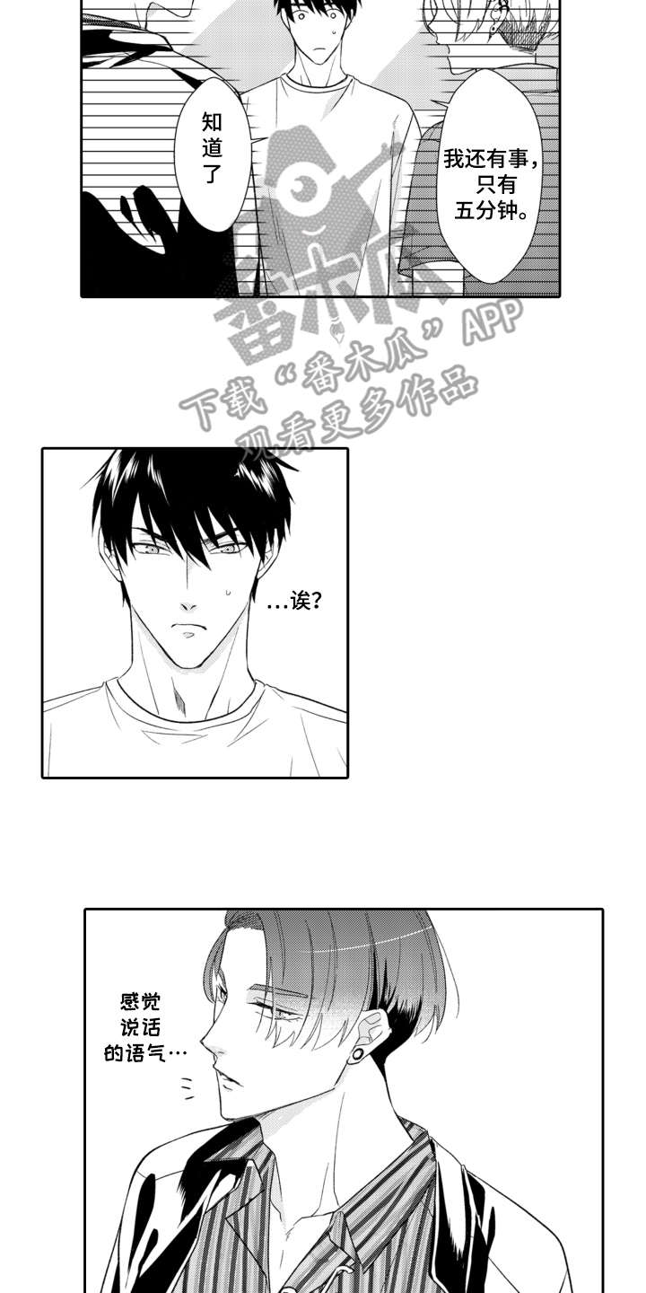 伪装伴侣漫画,第13章：解释2图