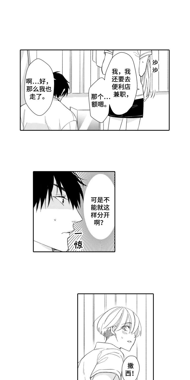 伪装伴侣漫画,第9章：戛然而止2图