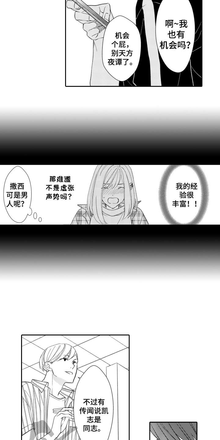 伪装伴侣漫画,第10章：很在意4图