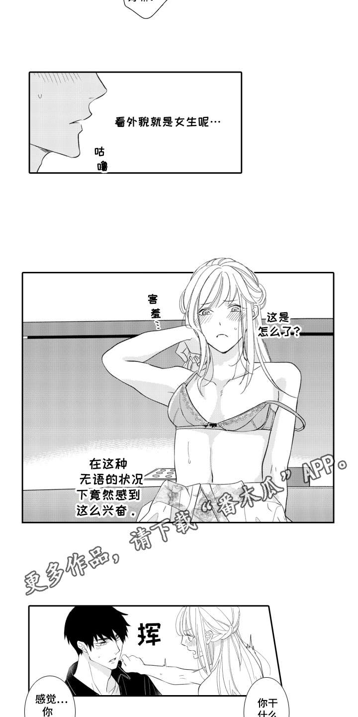 伪装伴侣漫画,第4章：下意识3图