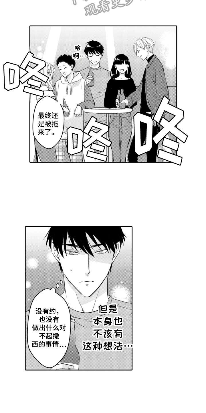 伪装伴侣漫画,第24章：钱包2图