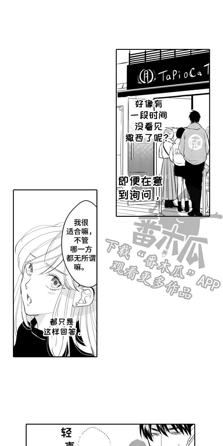 伪装伴侣漫画,第22章：混乱2图