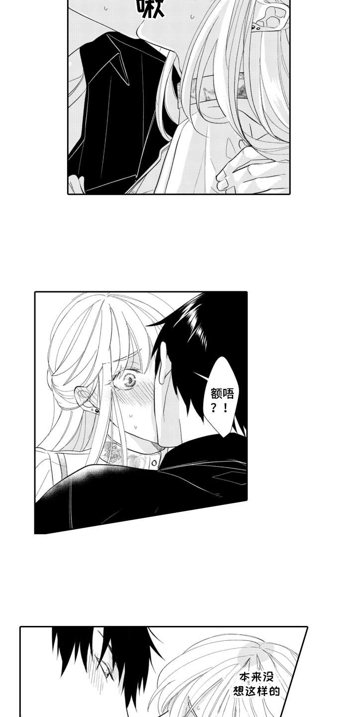 伪装伴侣漫画,第3章：就是本人2图