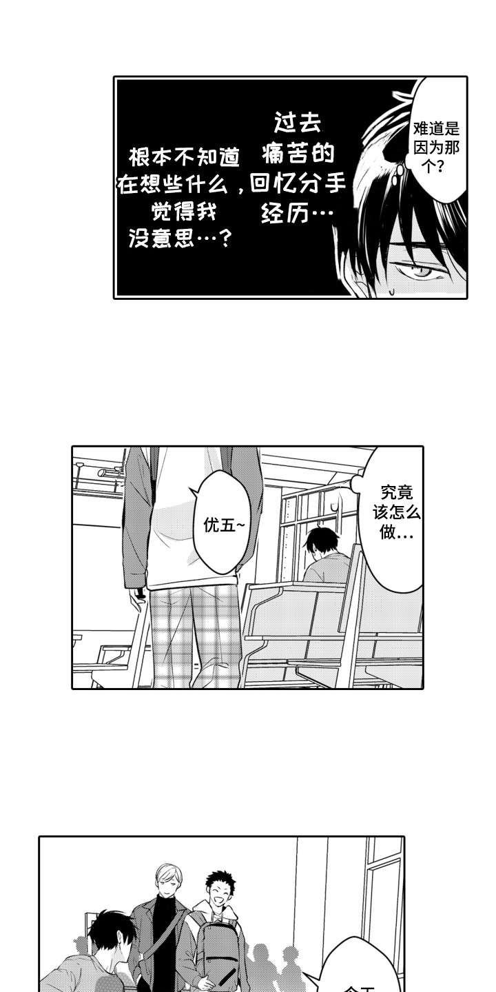 伪装伴侣漫画,第23章：不安4图