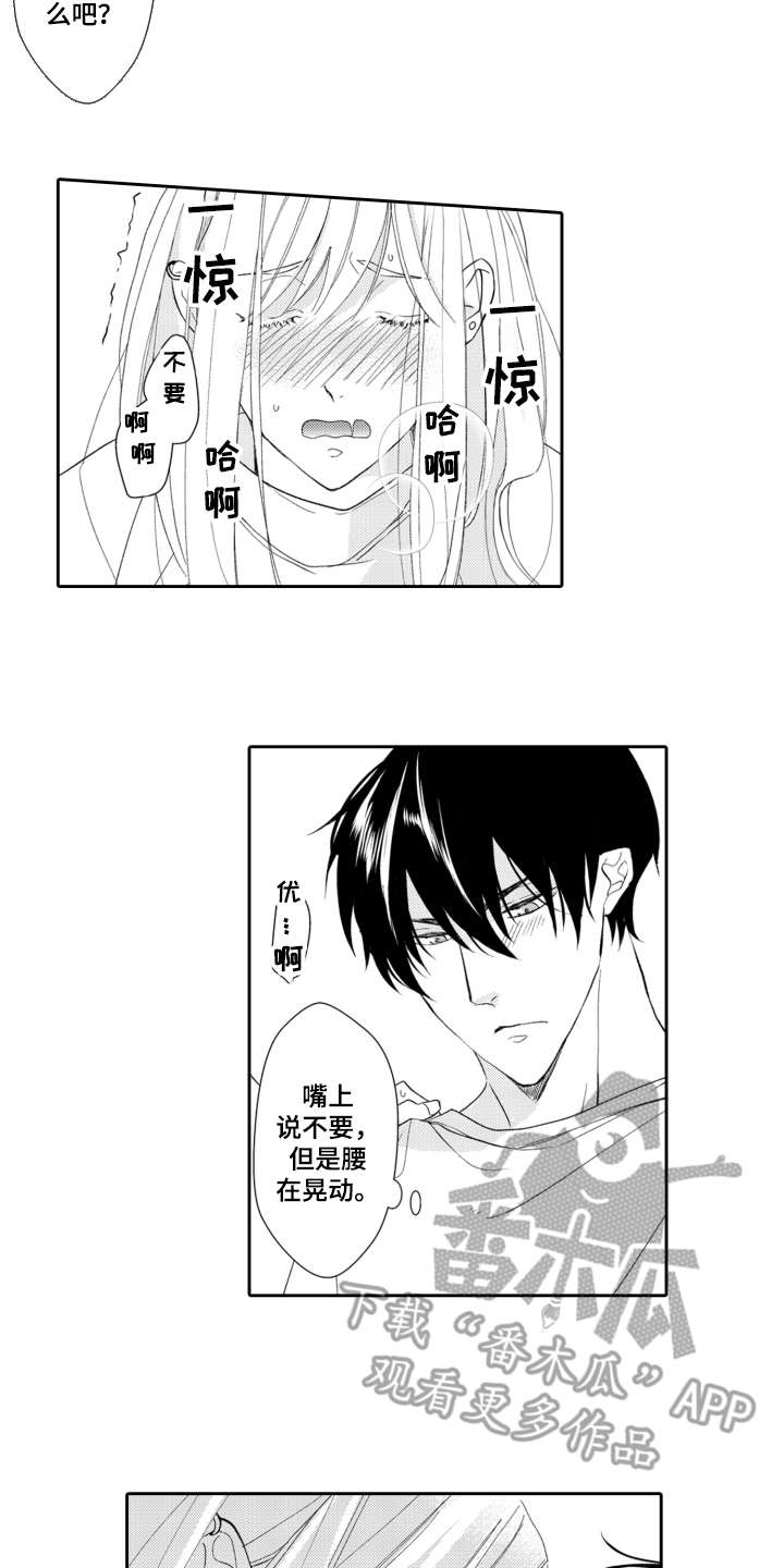 伪装伴侣漫画,第9章：戛然而止2图