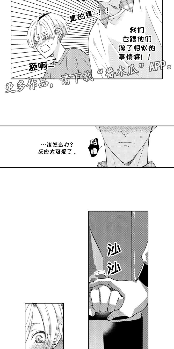 伪装伴侣漫画,第18章：看电影4图