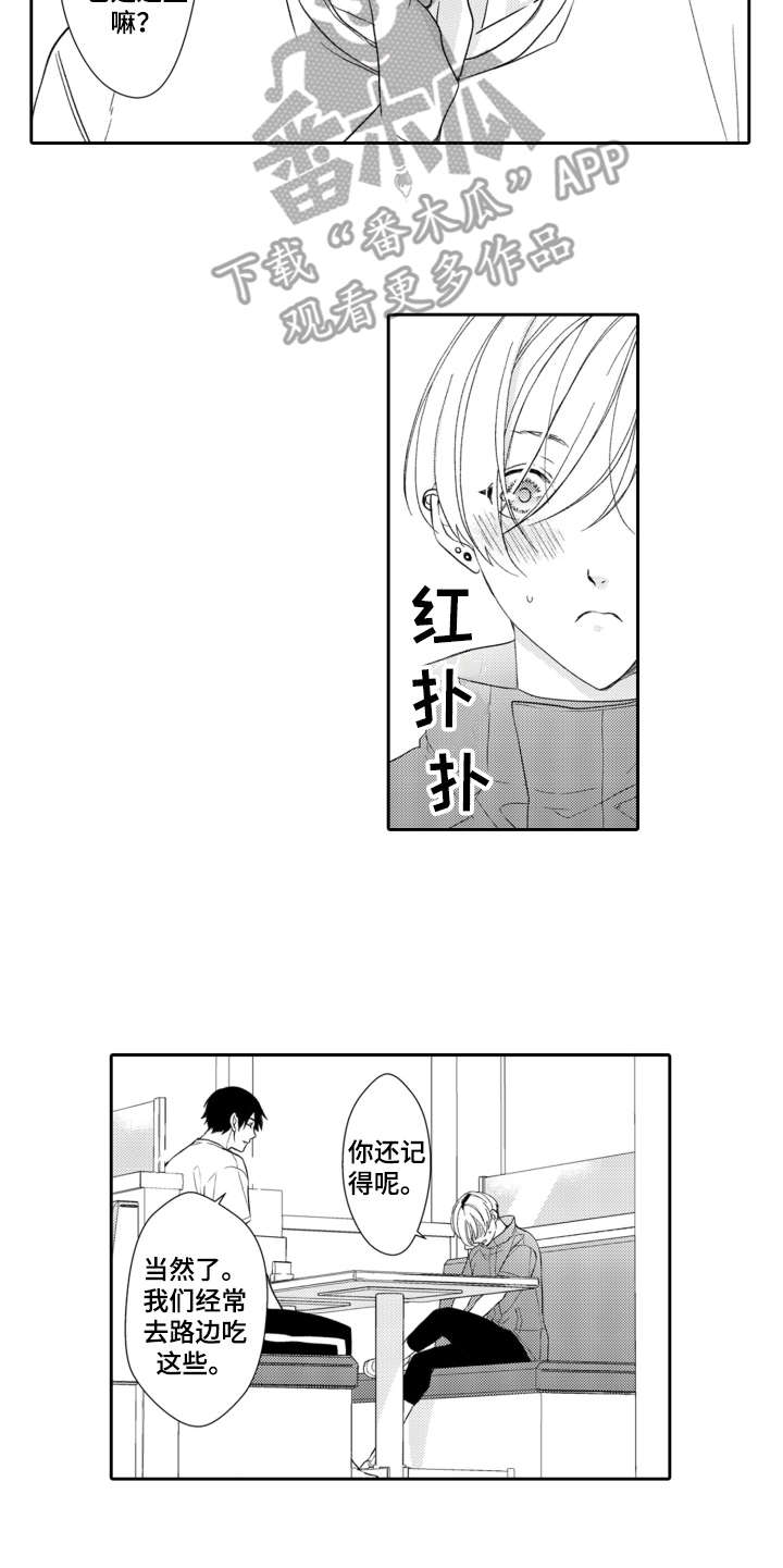 伪装伴侣漫画,第12章：主动来找5图