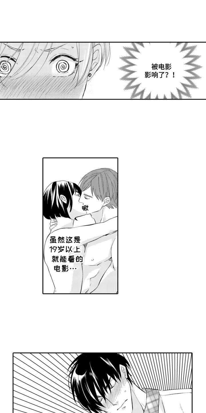 伪装伴侣漫画,第18章：看电影3图
