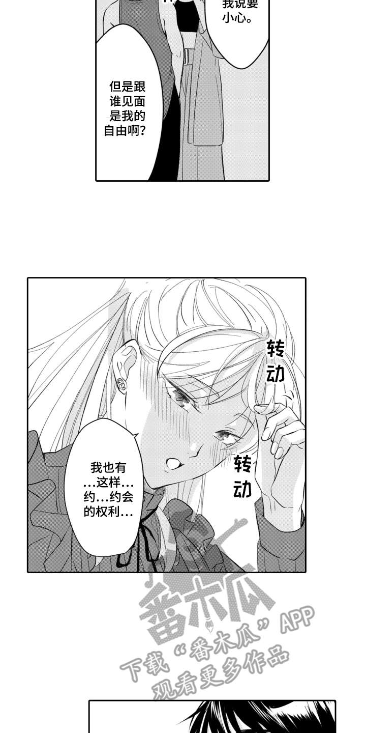 伪装伴侣漫画,第21章：有点奇怪2图