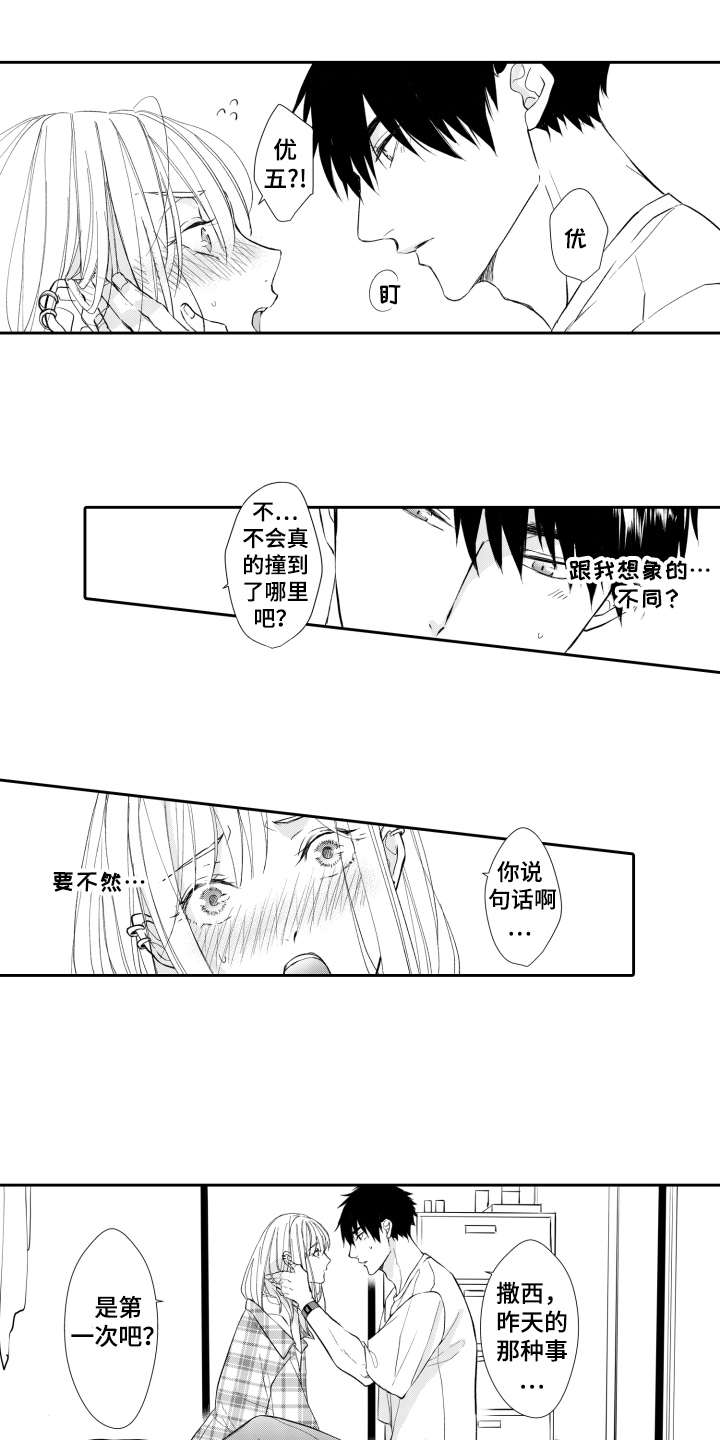 伪装伴侣漫画,第8章：梦寐以求3图