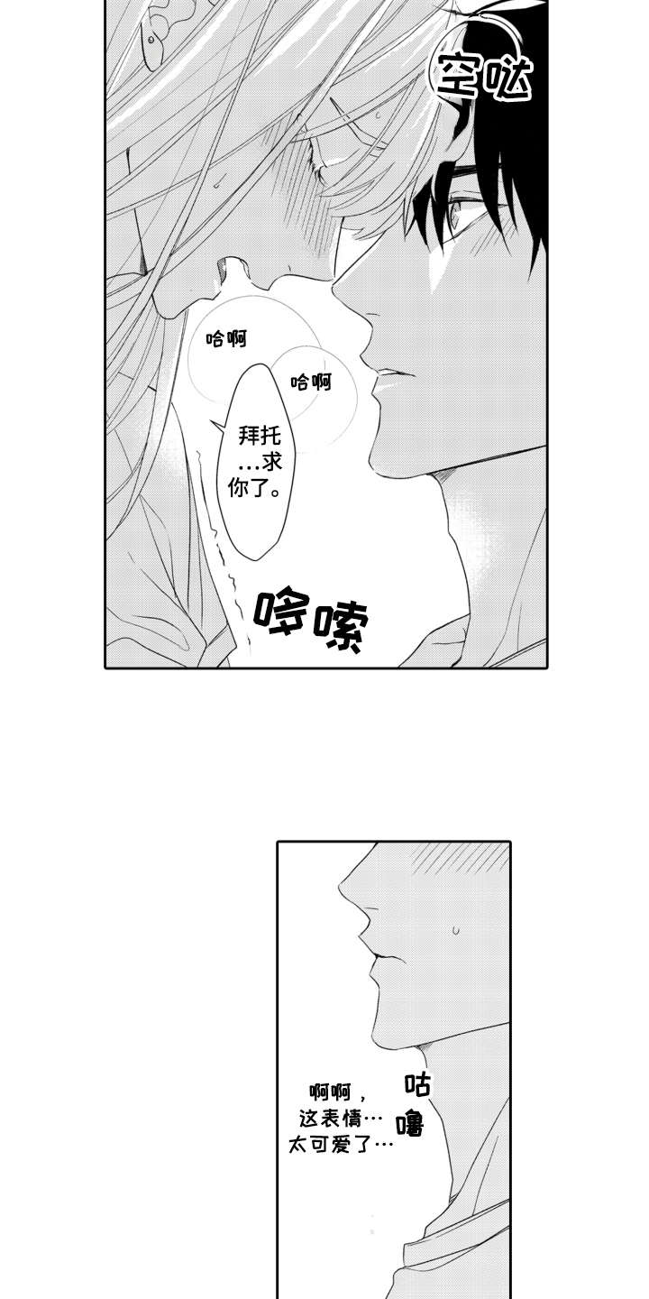 伪装伴侣漫画,第9章：戛然而止3图