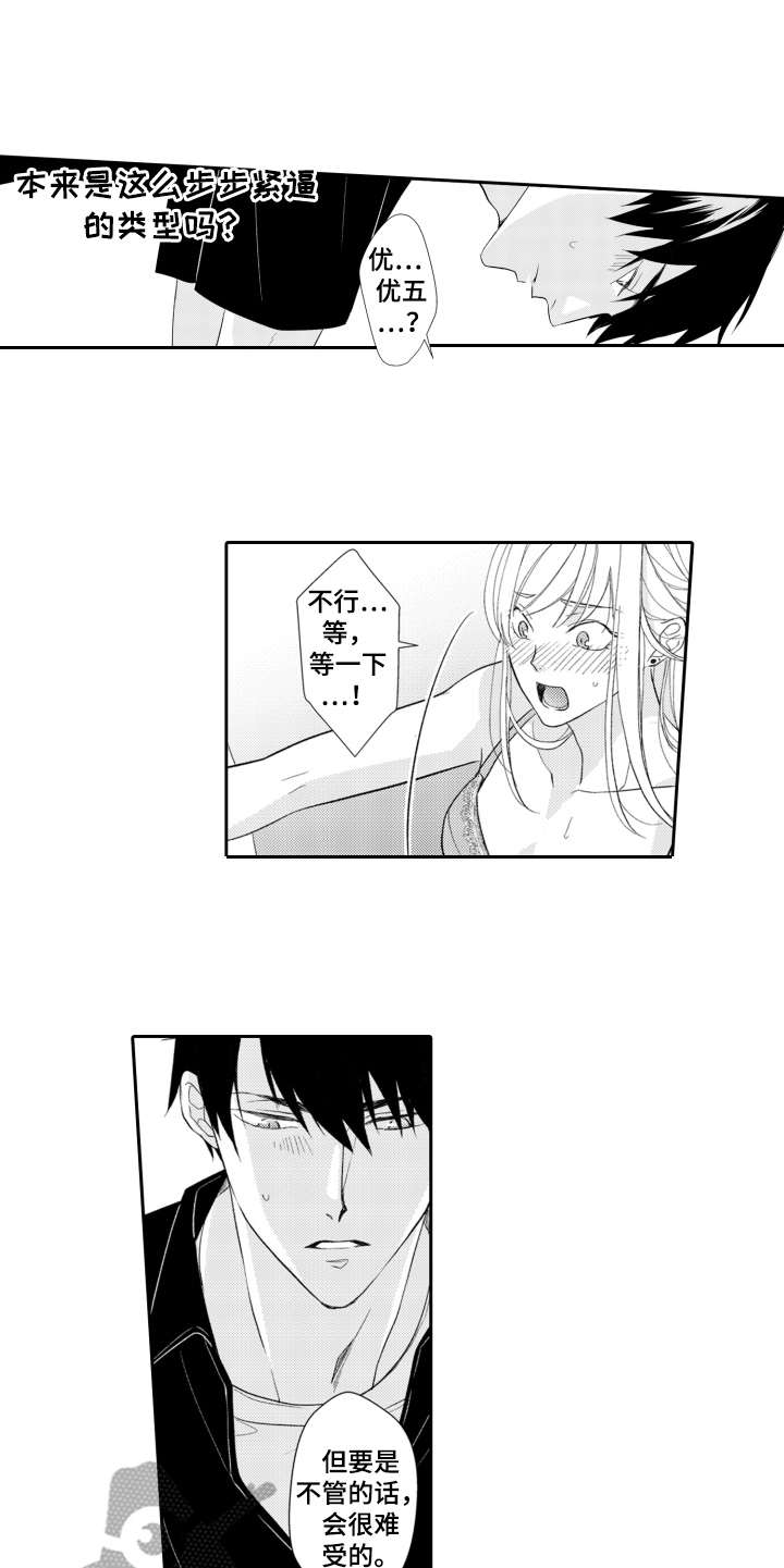 伪装伴侣漫画,第4章：下意识5图