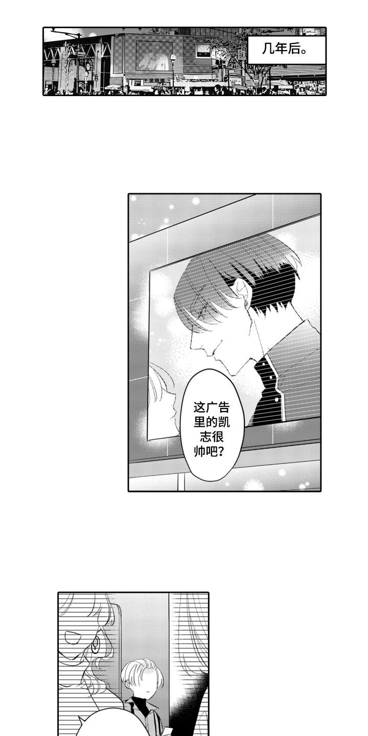伪装伴侣漫画,第27章：在身边3图