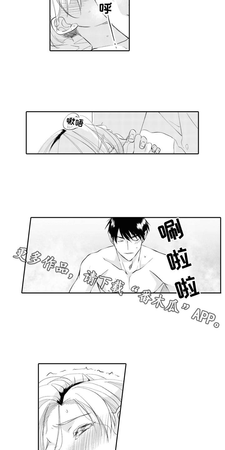 伪装伴侣漫画,第27章：在身边3图