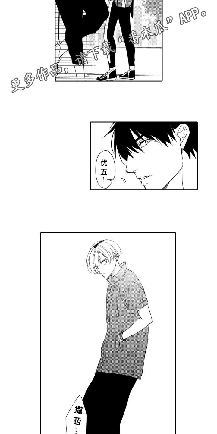 伪装伴侣漫画,第12章：主动来找4图