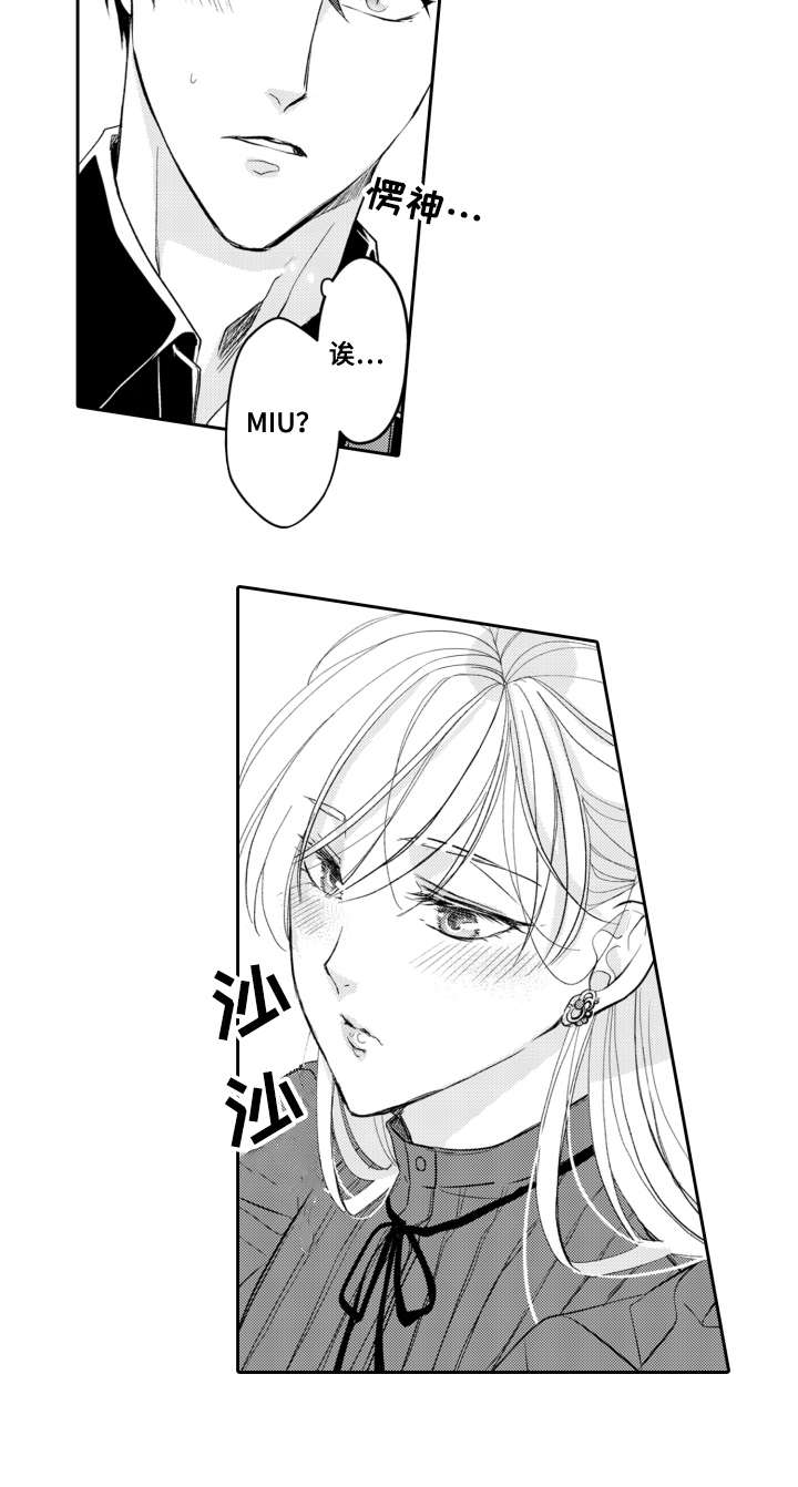 伪装伴侣漫画,第20章：嫉妒1图
