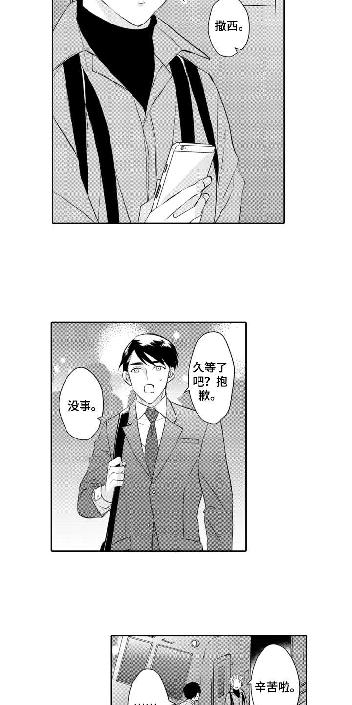 伪装伴侣漫画,第27章：在身边5图