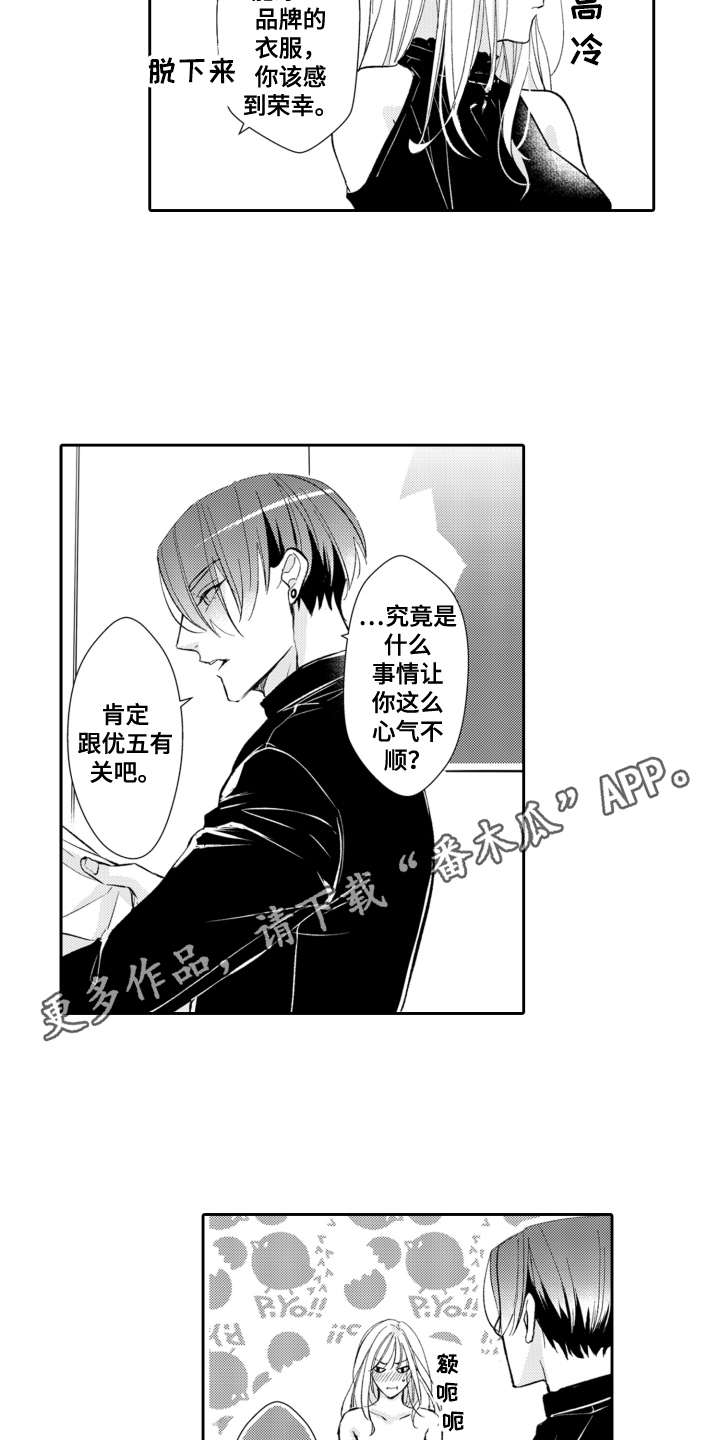 伪装伴侣漫画,第20章：嫉妒3图