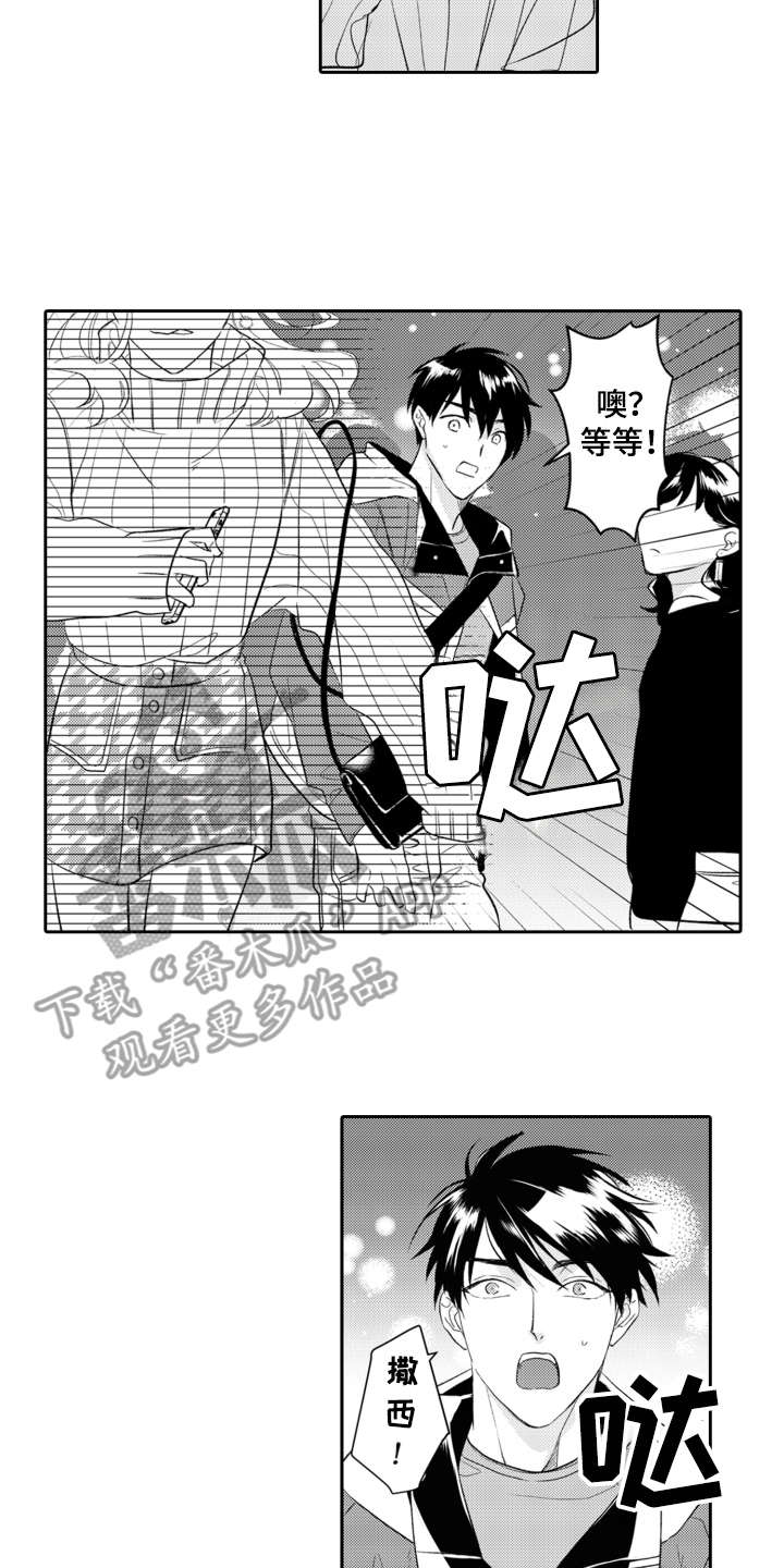 伪装伴侣漫画,第25章：抽泣2图