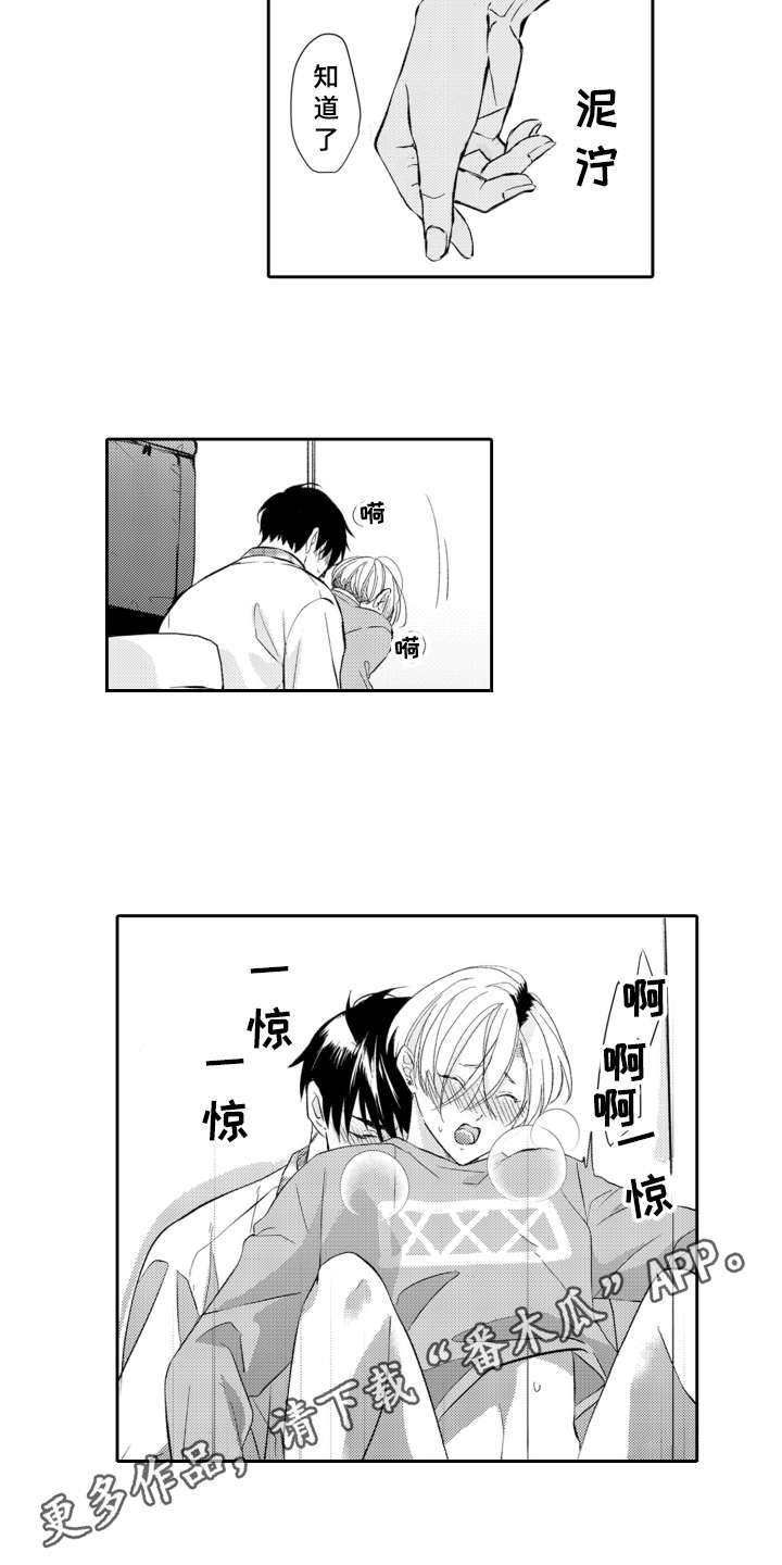 伪装伴侣漫画,第19章：兼职3图