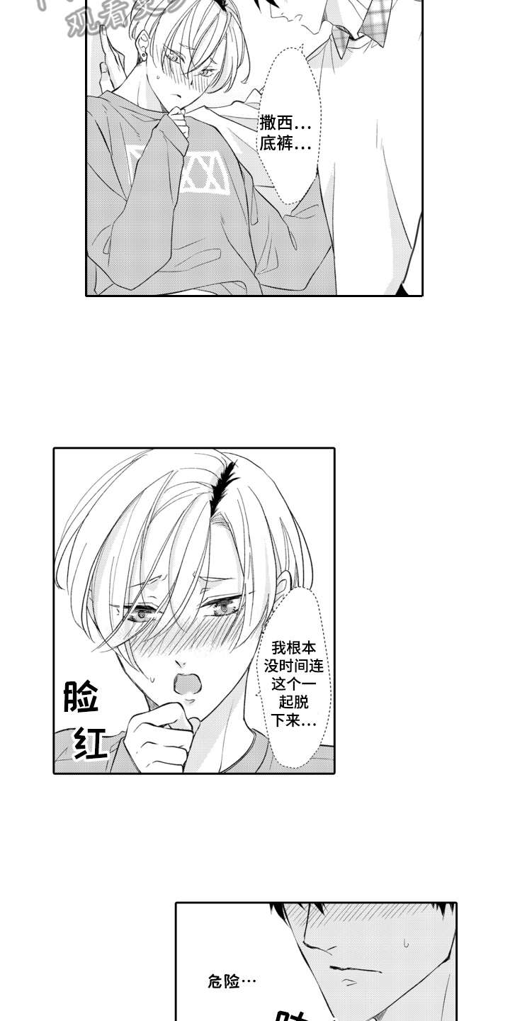 伪装伴侣漫画,第18章：看电影2图