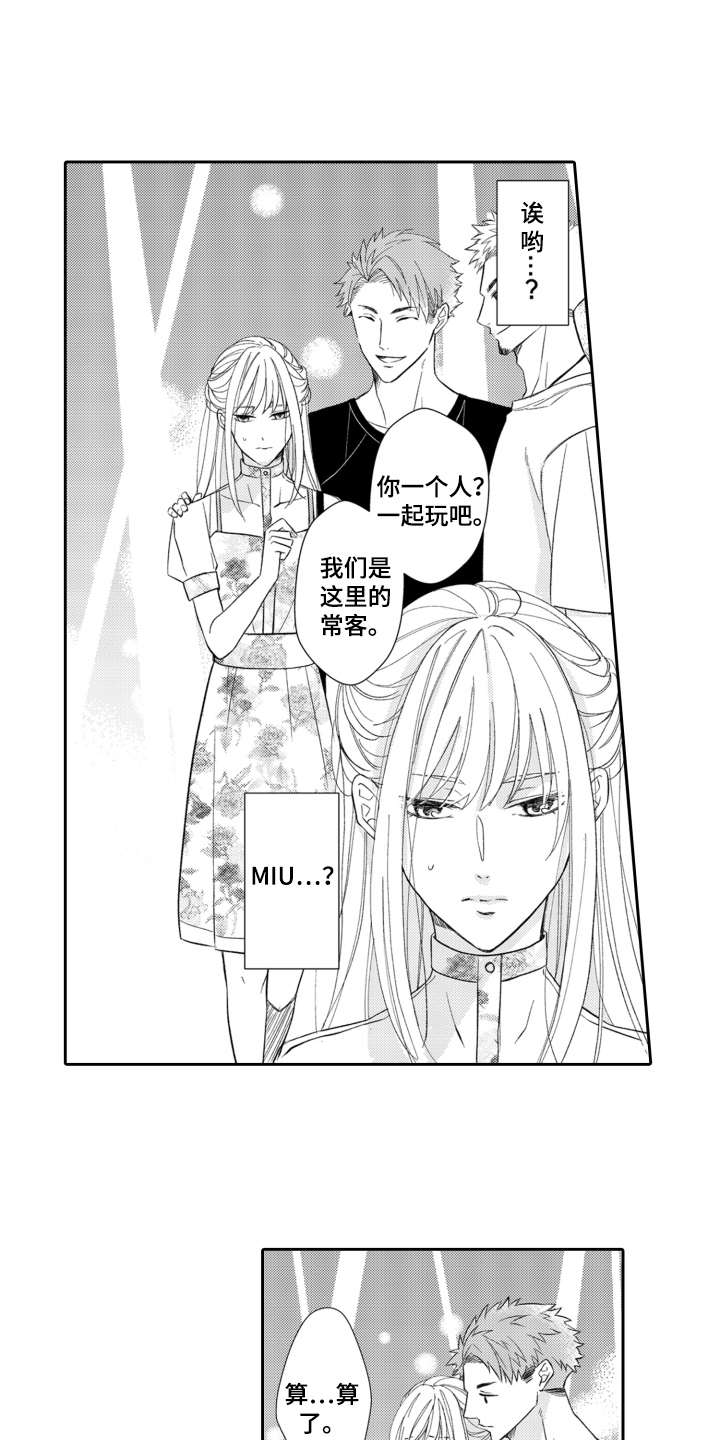 伪装伴侣漫画,第2章：酒吧2图