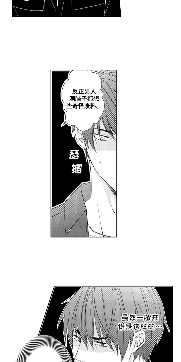 伪装伴侣漫画,第1章：网红3图