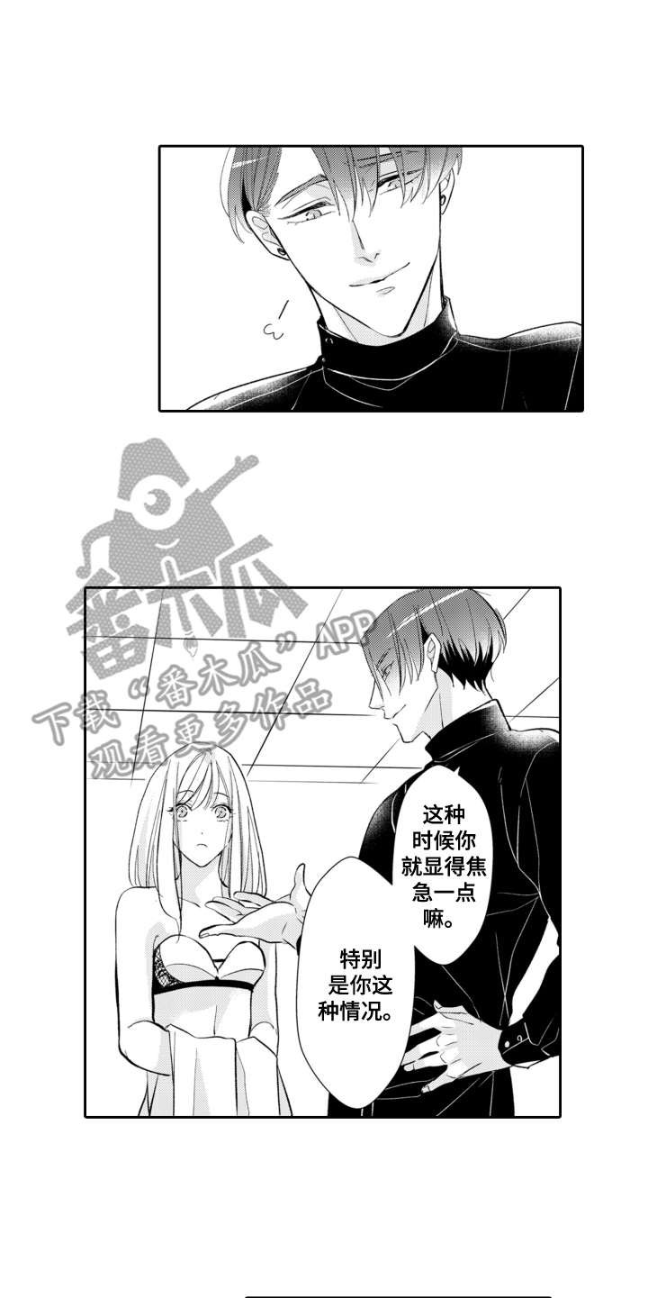 伪装伴侣漫画,第20章：嫉妒5图