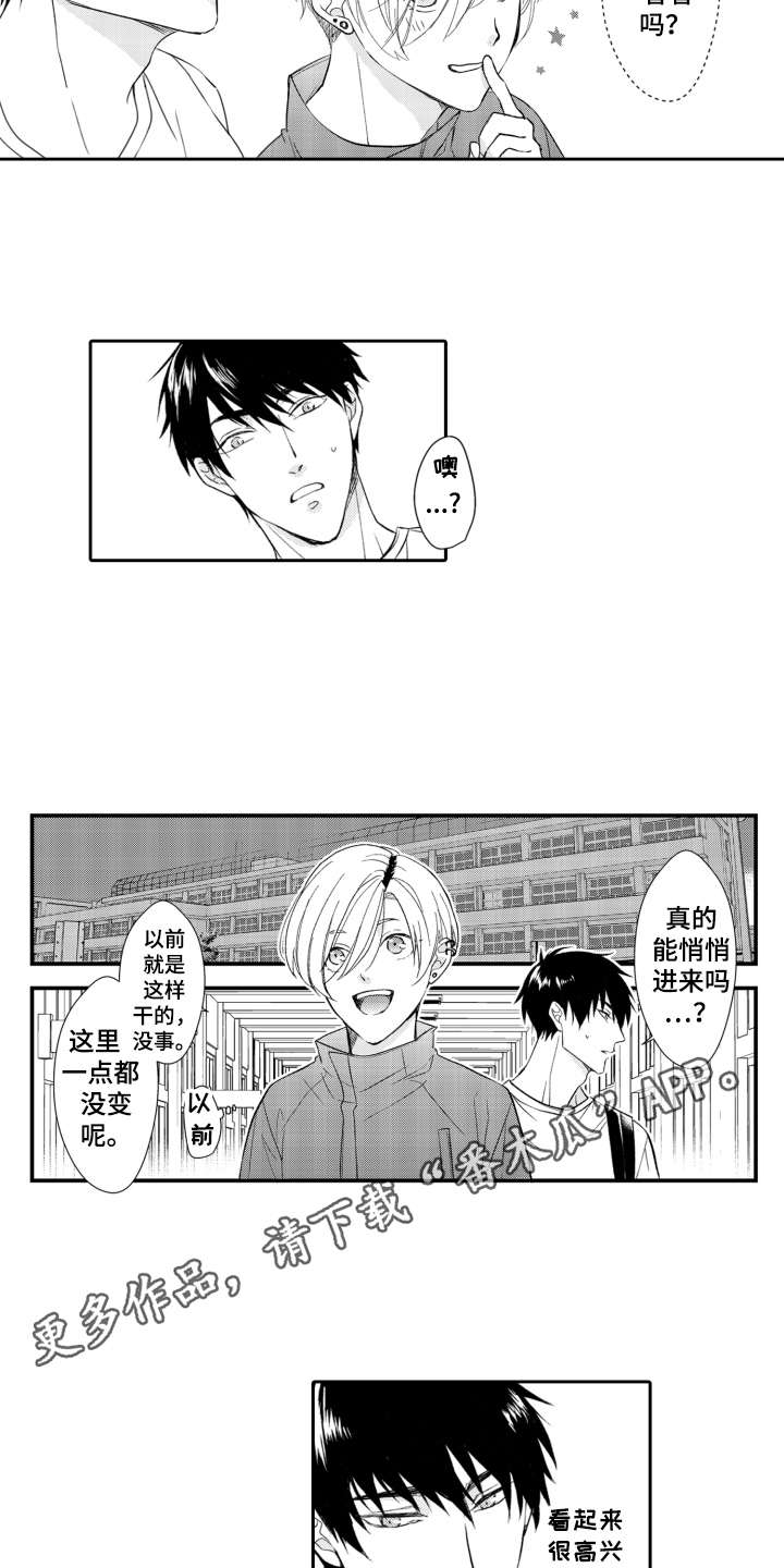 伪装伴侣漫画,第14章：故地重游3图