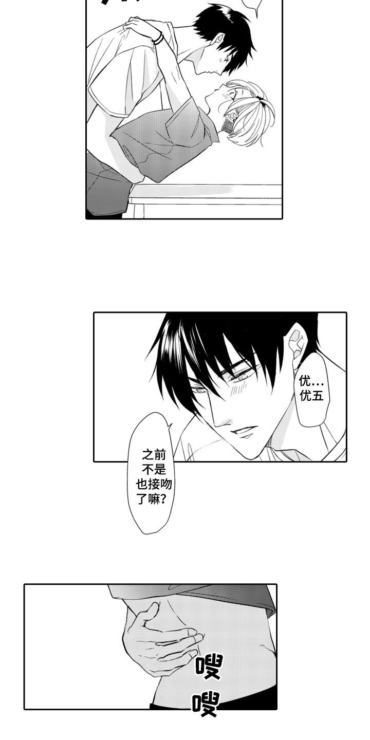 伪装伴侣漫画,第15章：表白2图